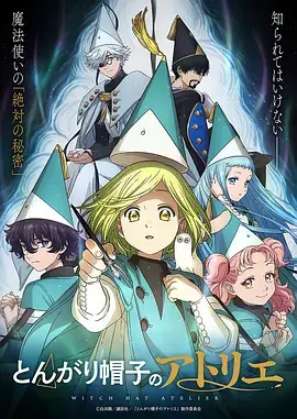 漫画人动漫番剧 山海邮差动画版 治愈番封面